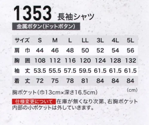 ジーベック 1353 長袖シャツ 通気性、吸汗、速乾性に優れた、夏場の涼感作業服。 サイズ／スペック