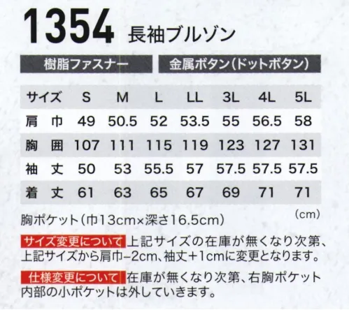 ジーベック 1354 長袖ブルゾン ストレッチ素材とスムーズアップ機能でツッパリ感がなく、動きやすい快適作業服。 サイズ／スペック