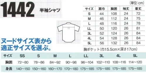 ジーベック 1442 半袖シャツ 丈夫な素材でパワフルワークに対応。 サイズ／スペック