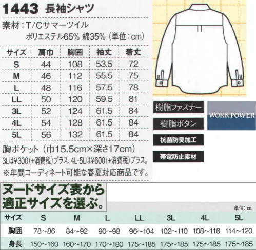 ジーベック 1443 長袖シャツ タフな現場で人気軽くて丈夫なT/Cツイルの素材特性を活かし、タフでハードな現場で高い人気を誇る「ワークパワー」シリーズのロングセラー。ブルゾン・シャツ・ラットズボンの全てに配したファスナー付きのポケットも高い評価を得ています。ファスナーポケット付きのフラップポケットが機能的。年間コーディネート可能な長袖シャツにもブルゾン同様のファスナーポケット付きのフラップポケットを配しています。シャツには抗菌防臭加工を施し、帯電防止機能も併せ持っています。 サイズ／スペック