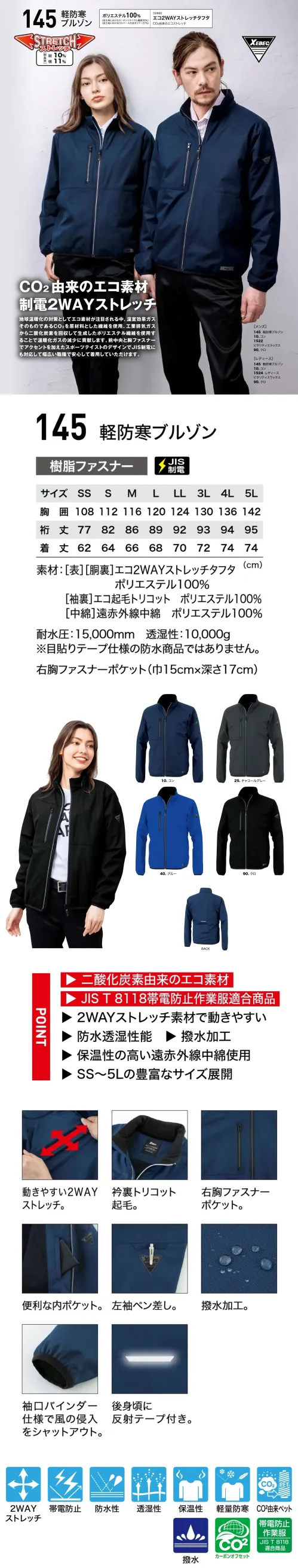 ジーベック 145 軽防寒ブルゾン サイズ／スペック