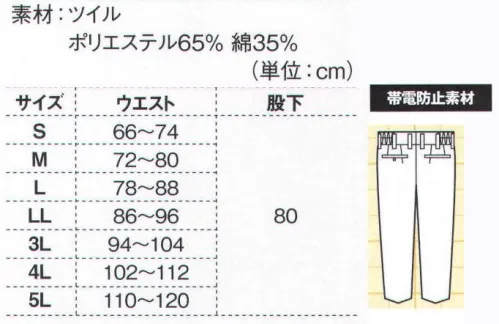 ジーベック 1452 スラックス タフな現場で人気軽くて丈夫なT/Cツイルの素材特性を活かし、タフでハードな現場で高い人気を誇る「ワークパワー」シリーズのロングセラー。ブルゾン・シャツ・ラットズボンの全てに配したファスナー付きのポケットも高い評価を得ています。ワンタックデザインでシャープなラインに。激しい動きにもゆとりを持ちつつ、必要以上のバタつきを抑え、シャープなラインにまとめたワンタックスラックス。ブルゾン・シャツと同じ4色展開。 サイズ／スペック