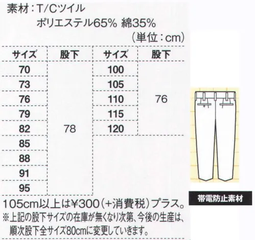 ジーベック 1462 スラックス 万能ワーク服軽くて丈夫なT/Cツイル素材に、たっぷり収納のマチ付き胸ポケット。左胸ポケットは内側が二重構造、外側にマルチ収納ポケットも配して機能性が大きく向上。動きやすいNEWバンザイカットも採用し、デザイン性・着やすさなどのすべてをパワーアップし、コストパフォーマンスまで実現させ、タフでハードな現場に対応した新定番シリーズ。作業しやすくすっきり履けるスタイリッシュなノータック。作業しやすく腰まわりをすっきり抑えたノータック仕様のスタイリッシュシルエットのスラックス。右脇ポケットの内側には、便利なコインポケットが付いています。ブルゾンと同じ4色での展開です。 サイズ／スペック