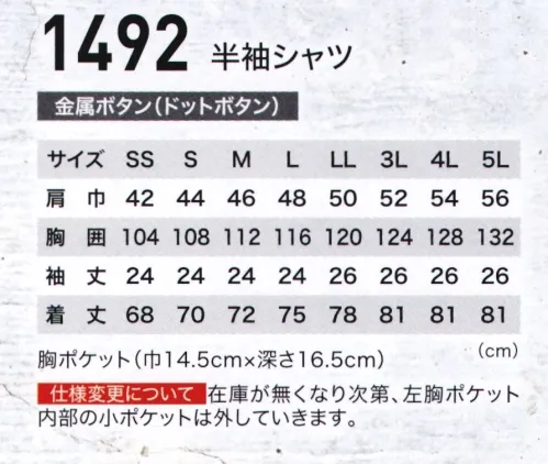 ジーベック 1492 半袖シャツ 立体裁断で作業性UP、高品質＆低価格を実現。 サイズ／スペック