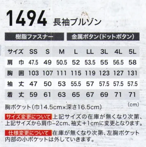 ジーベック 1494 長袖ブルゾン 立体裁断で作業性UP、高品質＆低価格を実現。 サイズ／スペック