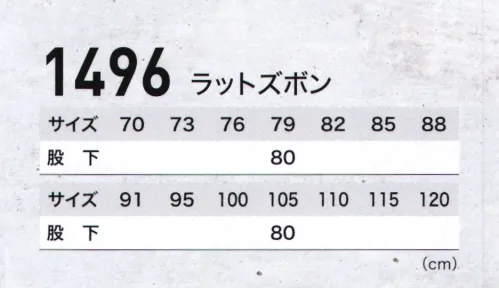 ジーベック 1496 ラットズボン 立体裁断で作業性UP、高品質＆低価格を実現。 サイズ／スペック