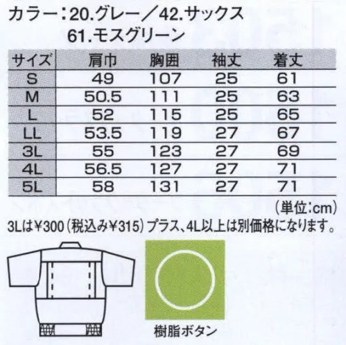 ジーベック 1501 半袖ブルゾン 通気性が良く、程良くシャリ感のある”エコドライ”を使用。清涼感溢れる涼しい開襟スタイルです。 サイズ／スペック