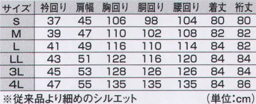 ジーベック 15154 長袖クレリック 地球にも、働くあなたにも、毎日洗濯する方にもやさしい。細めの仕上げでスタイリッシュなニューシルエット。 ●スマートなシルエット 従来品よりすっきりした細めの仕上げでスタイリッシュなニューシルエットです。 ●立体的で美しい衿 適度な高さがあり、スッキリと立つ美しい衿仕立て。ノーネクタイでも格好良く決まります。 ●選べる衿のデザイン イタリア系カジュアル感覚のデュエボットーニ、トラッド派のボタンダウン、清潔感のあるクレリックなど、衿はお好みで選べます。 ●形態安定加工 シワや型崩れになりにくく、洗濯後のお手入れが簡単な形態安定加工。毎日の洗い替えもラクです。 ●充実のラインナップ 9柄の半袖・長袖の中から、お好みのデザインやカラーが選べ、サイズも豊富にS～4Lサイズを取り揃えました。※在庫がなくなり次第、サイズ表より胸囲-2cm、ウエスト-2cm、腰回り-2cm、アームホール-1cmに変更します。 サイズ／スペック