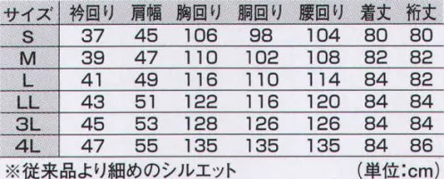 ジーベック 15156 長袖ボタンダウン 地球にも、働くあなたにも、毎日洗濯する方にもやさしい。細めの仕上げでスタイリッシュなニューシルエット。 ●スマートなシルエット 従来品よりすっきりした細めの仕上げでスタイリッシュなニューシルエットです。 ●立体的で美しい衿 適度な高さがあり、スッキリと立つ美しい衿仕立て。ノーネクタイでも格好良く決まります。 ●選べる衿のデザイン イタリア系カジュアル感覚のデュエボットーニ、トラッド派のボタンダウン、清潔感のあるクレリックなど、衿はお好みで選べます。 ●形態安定加工 シワや型崩れになりにくく、洗濯後のお手入れが簡単な形態安定加工。毎日の洗い替えもラクです。 ●充実のラインナップ 9柄の半袖・長袖の中から、お好みのデザインやカラーが選べ、サイズも豊富にS～4Lサイズを取り揃えました。※在庫がなくなり次第、サイズ表より胸囲-2cm、ウエスト-2cm、腰回り-2cm、アームホール-1cmに変更します。 サイズ／スペック