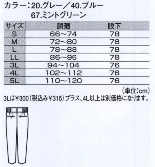 ジーベック 1520 ツータックスラックス ソフトな着心地と環境に配慮した、新感覚ユニフォーム。 サイズ／スペック