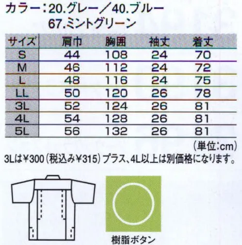 ジーベック 1522 半袖シャツ ソフトな着心地と環境に配慮した、新感覚ユニフォーム。 サイズ／スペック