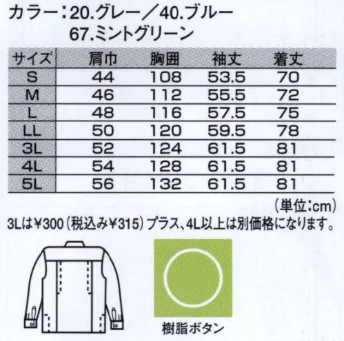 ジーベック 1523 長袖シャツ ソフトな着心地と環境に配慮した、新感覚ユニフォーム。 サイズ／スペック