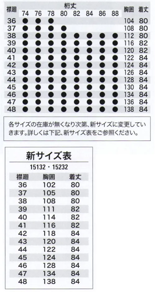 ジーベック 15232-A 長袖形態安定ドレスシャツ 洗って干すだけ。アイロン不要！形態安定加工を施しているので、着用時にシワや型崩れがしにくく、洗濯しても干すだけでアイロン不要とお手入れは簡単。滑らかな風合いと光沢感あるブロード地を使用し、衿廻りと裄丈の組み合わせも充実している。※この商品の旧品番は15232となります。※仕様変更について各サイズの在庫が無くなり次第、新サイズに変更していきます。詳細はサイズ表をご確認ください。 サイズ／スペック