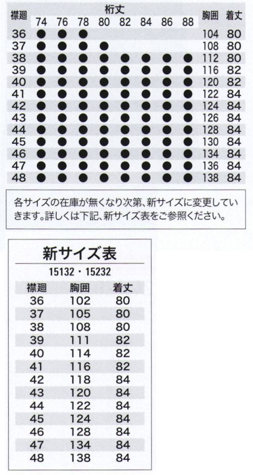 ジーベック 15232-D 長袖形態安定ドレスシャツ 洗って干すだけ。アイロン不要！形態安定加工を施しているので、着用時にシワや型崩れがしにくく、洗濯しても干すだけでアイロン不要とお手入れは簡単。滑らかな風合いと光沢感あるブロード地を使用し、衿廻りと裄丈の組み合わせも充実している。※この商品の旧品番は15232となります。※仕様変更について各サイズの在庫が無くなり次第、新サイズに変更していきます。詳細はサイズ表をご確認ください。 サイズ／スペック