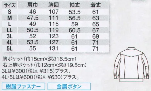 ジーベック 1600 ブルゾン しなやかで丈夫な素材で窮屈･圧迫を解消。動き易さと収納性を追及した新シリーズ。 逆立ちしても落ちない、新機能！5つのポケット全てにファスナー付きで安心。●立体裁断で動きやすい。NEWバンザイカットで作業性が向上。 ●背中NEWプリーツ採用。5cm伸びで作業快適。 ●右胸ポケットは、長いものもスッポリ入り深さもたっぷり。 ●袖口丈夫な金属ドットボタン。 ●フロントファスナーは前タテなしのすっきりデザイン。5つのポケットで収納力バツグン。5つのポケット全てにファスナー付きで安心。 ●グレードの高い「Xシリーズ」専用の立体ブランドネーム採用。 ●左胸ペン差し専用ポケット。 ●左袖ペン差しつき。 ●背メッシュ、衿に赤ニットラインテープ付き。 サイズ／スペック