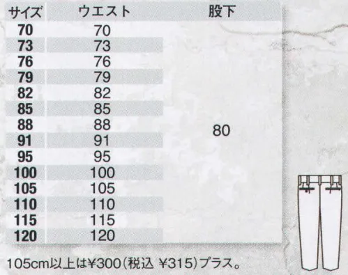 ジーベック 1602 ピタリティスラックス しなやかで丈夫な素材で窮屈･圧迫を解消。動き易さと収納性を追及した新シリーズ。 逆立ちしても落ちない、新機能！5つのポケット全てにファスナー付きで安心。 ●ウエスト伸縮するNEWピタリティ採用。ファスナー付きポケット。 ●動きやすく、すっきりはけるノータック仕様。 ●フロントファスナーは、丈夫な金属ファスナーを使用。 サイズ／スペック