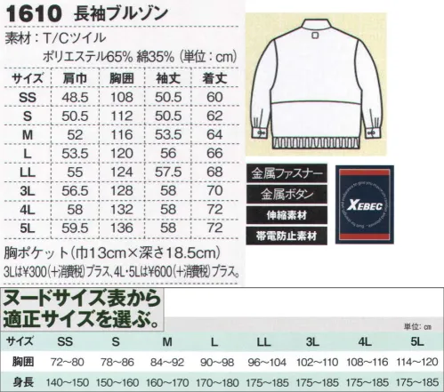 ジーベック 1610 長袖ブルゾン TRADITHIONAL BLOUSON多ポケットで収納力たっぷり！流行に左右されない端正なトラッドスタイル。営業やオフィスで活躍のスウィングトップスタイル。裏地にチェック生地を排したトラッドデザインのブルゾン。伸縮素材にNEWバンザイカット採用、多ポケット搭載で機能性も抜群です。●胴裏にお洒落なチェック柄を採用した2トーンデザイン。●衿裏にもチェック柄を配してさり気ないお洒落を演出。●腕の動きがスムーズなNEWバンザイカットを採用。●右胸の裏には請求書や封筒も入る内ポケット付き。●左胸の裏には手帳やスマホなどを分けて収納できます。●左袖には簡単に出し入れできるペン差し付き。●合皮エンボスネームがバックスタイルのアクセント。●袖口を折り返せばチェック柄がトラッド感を演出。●袖カフスには質感にもこだわった金属ボタンを使用。 サイズ／スペック