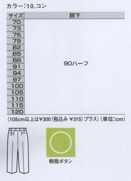 ジーベック 16110-B ビジネススラックス（ウエスト120cm） 高い機能性を持つ万能型スーツ動きやすさと着心地の立体裁断。軽量でストレッチ性のあるポリエステルサージを立体裁断し、ビジネススーツとしての動きやすさを実現、さらに色褪せしにくい高耐光加工、水や汚れに強い撥水撥油加工も施して、スタンダードデザインの中に高い機能性を持つ万能型の「コン」スーツに仕上げています。スラックスにはセキュリティに配慮したファスナーポケットが付いています。この商品は股下ハーフのため、着用するには丈詰めが必要です。※この商品の旧品番は16110になります。※他サイズは「16110-A」に掲載しております。※ツータックからワンタックへ仕様変更となりました。 サイズ／スペック