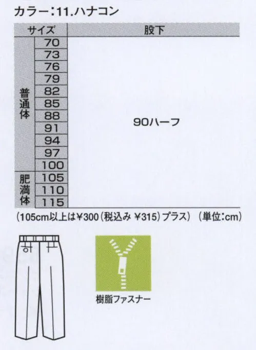 ジーベック 16140 ビジネススラックス  サイズ／スペック