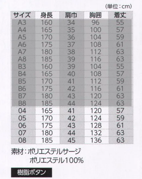 ジーベック 16210-O ビジネスベスト(O体) あらゆる職場に対応する紺のビジネススーツビジネススーツのマスト・カラー「コン」のスーツスタイル。軽快な着心地と動きやすさの中に、ビジネスシーンでの機能性を追求した万能スーツです。高い機能性を持つ万能型スーツ軽量でストレッチ性のあるポリエステルサージを立体裁断し、動きやすさを実現、さらに高耐光加工や撥水撥油加工も施して、高い機能性を持つ万能型の「コン」スーツに仕上げています。※A体・B体は「16210」に掲載しております。 サイズ／スペック