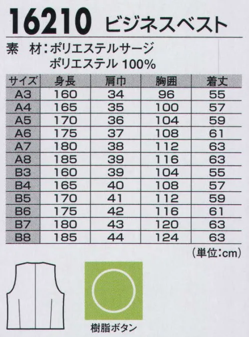 ジーベック 16210 ビジネスベスト(A体・B体) あらゆる職場に対応する紺のビジネススーツビジネススーツのマスト・カラー「コン」のスーツスタイル。軽快な着心地と動きやすさの中に、ビジネスシーンでの機能性を追求した万能スーツです。高い機能性を持つ万能型スーツ軽量でストレッチ性のあるポリエステルサージを立体裁断し、動きやすさを実現、さらに高耐光加工や撥水撥油加工も施して、高い機能性を持つ万能型の「コン」スーツに仕上げています。※O体は「16210-O」に掲載しております。 サイズ／スペック