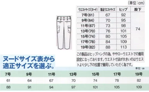 ジーベック 1625 レディスピタリティラットズボン 優れた収納力！！女性用対応！！次のスタンダードウェア登場！！新定番服ポリエステル65％・綿35％の王道比率のT/Cツイルに、動きやすいNEWプリーツロン+立体裁断、機能ポケット、帯電防止など、しっかりとした機能性を持つスマートデザイン。女性用アイテムも充実の万能作業服登場！！女性用はラットズボンもノータックでお洒落に。ハードな現場で働く女性にも対応できるラットズボンもラインナップ。女性の体型を考慮したシルエットを活かして、ラットズボンもノータック仕様のすっきり仕上げ。NEWピタリティゴムを採用。【らくらくNEWピタリティ】ウエスト幅には+3cmの伸び幅があるNEWピタリティウエストゴムを採用。「見た目スッキリ、穿き心地ラクラク」を実現しています。フロントファスナーには丈夫な金属ファスナーを使用。 サイズ／スペック