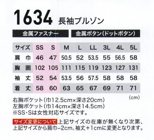 ジーベック 1634 長袖ブルゾン メッシュのような通気性で夏の現場にピッタリ抜群の通気性を誇る新素材に加えて、ポケット袋や背中のプリーツロンもメッシュ仕様でまとめ、徹底的に通気性を追及した現場服。胸ポケットやステッチワークのカジュアルテイストも魅力です。「機能」●背中には5cmの伸び幅があるNEWプリーツロンを採用。メッシュ素材で通気性もアップ。●脇下部分は腕や肩の動きをスムーズにする立体カッティング採用。●右胸ポケットはモノが落ちにくいファスナー仕様。長モノも収められるよう深さも充分。●左胸にはフラップポケットとタテ型ラクラク収納ポケットも装着。●左袖には出し入れが簡単で、邪魔にならない便利なペン差し付。●胸ポケットの上端部にはリベットを装着し、さりげないお洒落を。●生地より濃い色の糸を使用し、洒落たステッチワークでシンプルデザインをシャープに。●ジップアップ仕様のフロントファスナーは頑丈な金属製。黒仕様で配色のアクセントに。●ウエスト両サイドにもボタン調整できるアジャスター付、フィット感のある着こなしを。●前ポケットにはグログランテープを採用し、シンプルデザインのアクセントに。 サイズ／スペック