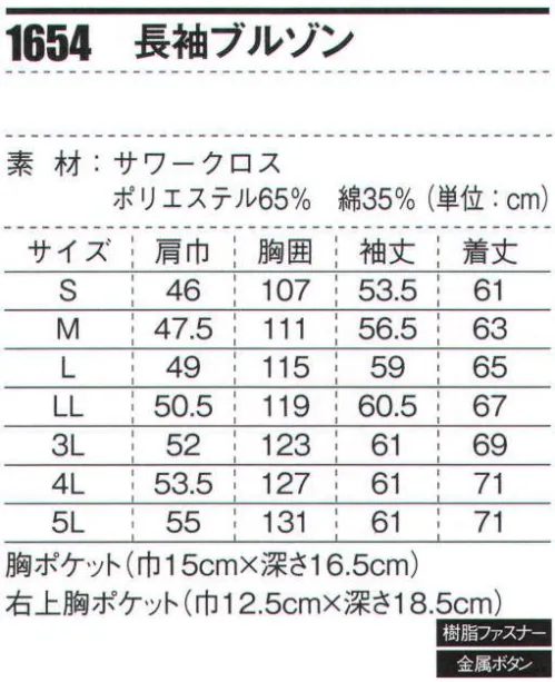 ジーベック 1654 長袖ブルゾン 「1654series」 逆立ちしても大丈夫。新「トリプル・ファイブ」登場！！立体裁断で腕の動きをスムーズにするNEWバンザイカットに、さらに動きやすく進化したNEWプリーツロンをメッシュ仕様で、採用。落下の心配がないファスナー付き5ポケット使用で収納力もアップ。通気性のいいサワークロスを使用した新シリーズは、タフな現場から工場作業までオールマイティにサポートする。「機能・特徴」●5cmもの伸び幅を持つNEWプリーツロンを通気性の良いメッシュ仕様で採用。●袖口には丈夫な金属ドットボタンを採用。●左胸ポケットには、便利に使い分けできるペン差し専用ポケット付き。●右胸の上部ポケットは深さ18.5cmと、長いモノもすっぽり収納できる。●前タテなし、すっきりデザインのフロントファスナーがシャープな前身頃に。●ハイグレードの「TRIPLEFIVE」専用の立体ブランドネーム採用。●左袖にも出し入れが簡単で作業の邪魔にならない、便利なペン差し付き。●背メッシュには「TRIPLEFIVE」専用ネーム付き●衿に赤ニットラインテープ。シルバーグレーの背メッシュにはシルバーグレーを採用。●脇の下部分の消臭テープにより汗の臭いを押さえる。逆立ちしてもポケットの中身が落ちない新機能！「TRIPLEFIVEの3つの特徴とは」1.優れた収納性！ 5つの収納ポケットで収納性バツグン。2.ファスナー付きで安心！ 5つの全てのポケットにファスナー付き。物が落ちずに安心。3.NEWプリーツロン！5cm伸びて動きやすい。ストレス無し。動きやすい背面サイドプリーツロン採用。両方で5cm伸びて作業がらくらく。●新機能、新開発が満載！●ジーベックの「XEBEC（ジーベック）」1654トリプルファイブシリーズは、逆立ちしてもポケットの中身が落ちない新機能で、上着のポケットにはすべてファスナーをつけることで、安心感を出した。新開発のニュープリツロンとともに、パンツのウエストには「ピタリティ」を採用することで、動作がしやすく、着心地の良さを追求した。 展示会ではこの春夏商戦で価格を据え置いた安心感と在庫フォローの安心感、売れる新商品の発売をアピールする。 サイズ／スペック