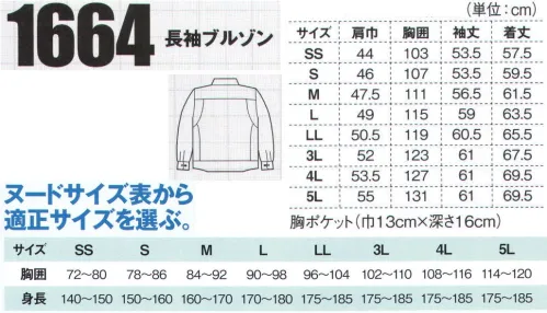 ジーベック 1664 長袖ブルゾン 「1664series」 機能性が高い長袖タイプが登場！人気のスタイリッシュなライダースデザインを踏襲、季節や業務内容等への汎用性が高い長袖タイプ。長袖・半袖とも男女兼用なので女性用として購入の場合はサイズ表を十分に確認してください。「機能・特徴」●右胸ポケットのファスナー部分に、ワンポイントネーム付き。●胸ポケットのファスナーには、ファッション性の高いオリジナル引き手使用。●ブルゾンには、ブライトメッシュの背当て付き。●深さ18cmの胸ポケットには、手帳もすっぽり収納できる。●左袖には、便利なペン差し付き。●左胸ポケットのファスナー下には、ペン差し＆ネームプレート付けを配置（マルチユーティリティポケット仕様）。●アームホールの伸縮ニットは、吸汗速乾機能のニットを使用。 サイズ／スペック