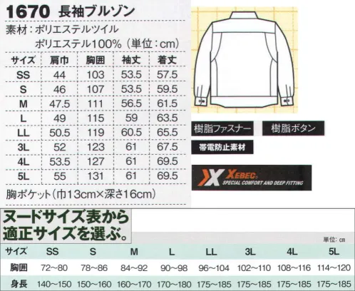 ジーベック 1670 ブルゾン 鮮やかカラーをクール＆スタイリッシュにカラーライダース！鮮やかな色使いと洒落たファスナー使いに、伸縮性を備えたニット仕様のアームホールの採用など、スタイリッシュデザインのカラーライダースに機能性も充実させた人気シリーズ。運送・配送業を中心に女性にも人気があります。ライダースデザインにカラーファスナーがアクセント。スタイリッシュなライダースのデザインで人気のブルゾン。伸縮性を備えたニット仕様のアームホールを採用して、腕の動きもスムーズです。スタイリッシュさを引きたてる胸のファスナーはオリジナル。●立体裁断で動きやすいNEWバンザイカットの採用で作業性も大きくアップ。●前屈姿勢でも背中が出にくいラウンド仕様。（背丈長帯仕様）●胸ポケットにはオリジナルのマルチカラーファスナーを採用。●左胸ポケットには二重構造で携帯電話がすっきり収納できます。●左袖には作業の邪魔にならない便利なペン差し付き。●袖カフスには軽量な樹脂ドット釦を使用しています。※【仕様変更】在庫が無くなり次第、左胸ポケット内部の小ポケットは外していきます。 サイズ／スペック