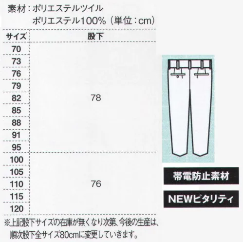 ジーベック 1672 ピタリティスラックス 鮮やかカラーをクール＆スタイリッシュにポリエステル100％のすっきりピタリティパンツ。NEWピタリティ仕様でスッキリシャープに。スタイリッシュなデザインのブルゾンに併せ、シャープなラインにまとめたノータックスラックスにはNEWピタリティも採用しています。右脇ポケット内には「カラビナループ＆孫ポケット」付き。【のび～るウエストNEWピタリティ】二重ゴム構造でウエストラインはいつもすっきりキレイ、履き心地ラクラク。二重ゴム構造で前屈での窮屈感や食後の圧迫感を軽減。ウエストゴムで窮屈感を軽減しながら、シルエットはきれいなまま。1.5cm伸びる！ サイズ／スペック