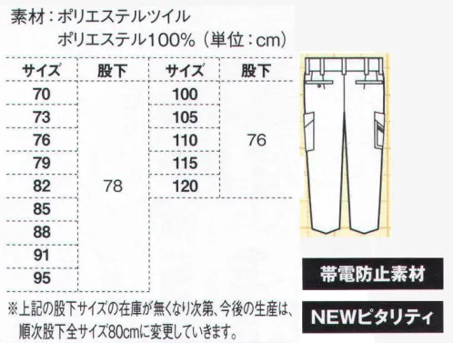 ジーベック 1673 ピタリティラットズボン 鮮やかカラーをクール＆スタイリッシュに左右でデザインの異なる洒落たラットポケット付き。右のみオリジナルファスナーを使ったポケット付で、左右でデザインが異なるラットズボンはワンタックスタイルです。●右ラットポケットにもオリジナルファスナー使用。●右脇ポケット内には「カラビナループ＆孫ポケット」付き。 サイズ／スペック