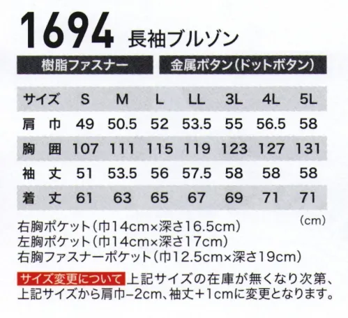 ジーベック 1694 長袖ブルゾン 幅広い現場に対応 夏の涼感素材新定番！夏の現場に求められる「通気性」とワークに求められる「丈夫さ」、そして「デザイン性」。丈夫さ・軽さともに、抜群の通気性とオシャレなデザイン性を実現した、まさに「夏の定番服」の登場です。釦はすべて隠し仕様で物を傷つけにくい設計です。●右胸ファスナーはYKKメタルックスファスナー。●左胸オリジナルエンボスネーム。●背中ノーフォーク仕様で作業快適。●右胸ファスナーポケットで物が落ちずスマートフォンの収納できる深さもたっぷり。●左袖、左胸ポケットペン差し付き。●左胸ポケットにネームホルダーループ付き。●両脇、逆玉ポケットで物が落ちにくい。●ボタンは隠し仕様で傷つけにくい仕様、金属製で丈夫。●吸汗速乾メッシュで快適。 サイズ／スペック