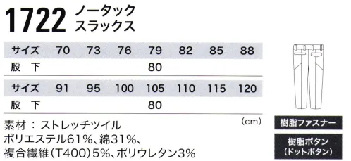 ジーベック 1722 スラックス ■形状特徴・ウエストストレッチベルトでラクラク・後ろ後ピスポケットは長財布も入る深さ・右脇胸ポケットコインポケット付き・フロント前中心は丈夫な3YGファスナー サイズ／スペック