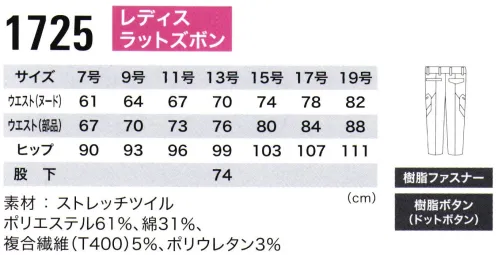 ジーベック 1725 レディス ラットズボン ■形状特徴・ウエストストレッチベルトでラクラク・後ろ後ピスポケットは長財布も入る深さ・右脇胸ポケットコインポケット付き・フロント前中心は丈夫な3YGファスナー・両脇両脇マチ付きカーゴポケット。物が落ちにくいファスナーポケット付き。 サイズ／スペック