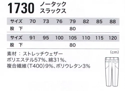 ジーベック 1730 ノータックスラックス ストレッチ制電のユーティリティワークウェアストレッチ性と丈夫さを兼ね備えた新開発TC制電ストレッチ素材を使用。 サイズ／スペック