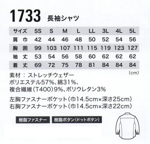 ジーベック 1733 長袖シャツ ストレッチ制電、フルハーネス対応のユーティリティワークウェアストレッチ性と丈夫さを兼ね備えた新開発TC制電ストレッチ素材を使用。フルハーネスをしたままでも使えるポケットやモノの落下を防止するファスナーポケットを装備。 サイズ／スペック