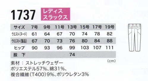 ジーベック 1737 レディススラックス ストレッチ制電のユーティリティワークウェアストレッチ性と丈夫さを兼ね備えた新開発TC制電ストレッチ素材を使用。 サイズ／スペック