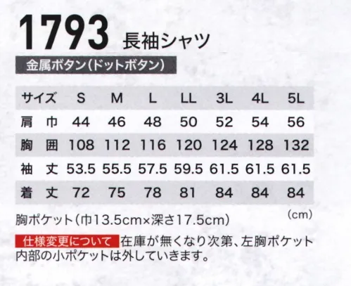 ジーベック 1793 長袖シャツ 土木・建築や運送など、ハードな現場に向けた綿100％のベーシックなデザインのワークウェアにバイオウォッシュ加工を施して着慣れた風合いに仕上げたスタイリッシュなワークウェアです。ハードな動きにも対応するNEWバンザイカットを採用。季節や業務内容等への対応性・汎用性が高い長袖タイプ。綿100％の丈夫でソフトな生地には、ブルゾンと同様に立体裁断で動きやすいNEWバンザイカットを採用して、ハードな現場での作業性がアップします。※ネーム・ラベル等のデザインが順次新デザインへ変更となります。 サイズ／スペック