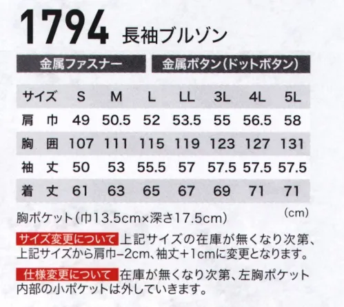 ジーベック 1794 長袖ブルゾン 土木・建築や運送など、ハードな現場に向けた綿100％のベーシックなデザインのワークウェアにバイオウォッシュ加工を施して着慣れた風合いに仕上げたスタイリッシュなワークウェアです。着慣れた風合いが似合うシンプルな力強さ。着慣れた風合いに加工された力強いデザインのブルゾン。大きな胸ポケットや左袖のペン差しのほか、便利な内ポケットも付いています。季節や業務内容等への対応性・汎用性が高い長袖タイプです。※ネーム・ラベル等のデザインが順次新デザインへ変更となります。 サイズ／スペック