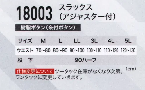 ジーベック 18003 スラックス（アジャスター付き） シングルとダブルを揃えた警備服の決定版。再生ポリエステルとウール混紡のT/Wサージの風合いのある質感に高耐光・帯電防止加工を加え、シングル・ダブルともに威厳と安心感たっぷり。●ウエストにはアジャスターが付いており、0～10cmのサイズ調整が可能となっています。●スラックスのベルトループは幅広タイプのベルトまで着用でき、ズレ落ちを防止します。※この商品は股下ハーフのため、着用するには丈詰めが必要です。※「11 ハナコン」は、販売を終了致しました。 サイズ／スペック