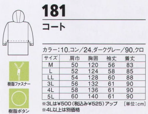 ジーベック 181 防寒コート 中綿を50％増量し、保温性を確保。多彩な機能を搭載し、ワークシーンをサポート。 雨や水を弾きます。冬の厳しい寒さに、内側から保温力アップ。断熱効果のある中綿を増量し、保温性をさらに向上。特殊カッティング「XEカット」により、腕の上げ下げがスムーズにできます。※【仕様変更】在庫が無くなり次第、左胸ポケット内部の小ポケットは外していきます。※「24 ダークグレー」は、販売を終了致しました。 サイズ／スペック