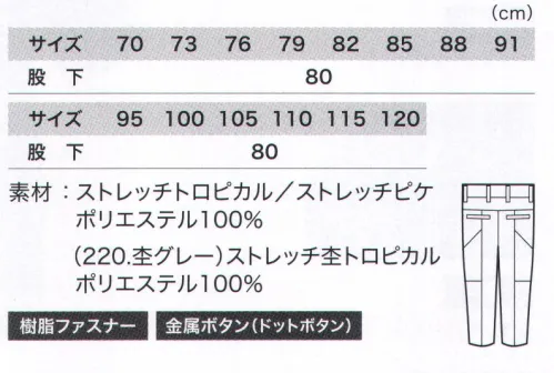 ジーベック 1816 メンズパンツ 組み合わせは自在。多彩なコーディネートでワークシーンを華やかに。■形状特長左脇:ファスナ―ポケットウエスト横:ストレッチ素材でラクラクフィットベルト裏:ずり上がり防止のシリコンすべり止め付きフロント:薄型ドットボタン、丈夫な3YGファスナー裏:22 シルバーグレーには、透けにくい裏地付き サイズ／スペック