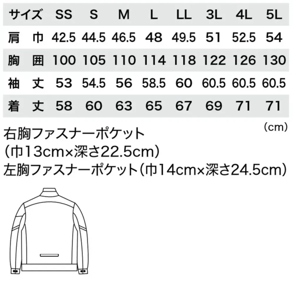 ジーベック 1820 ブルゾン サイズ・スペック