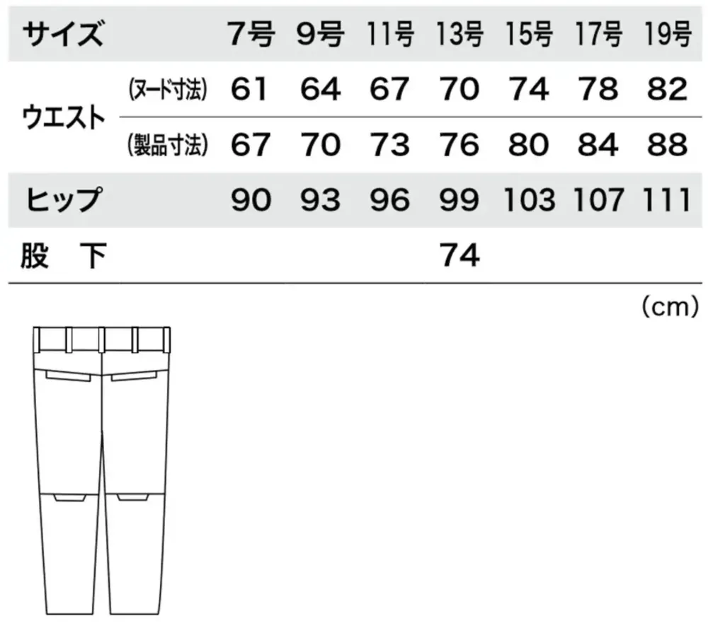 ジーベック 1824 レディスピタリティスラックス サイズ・スペック