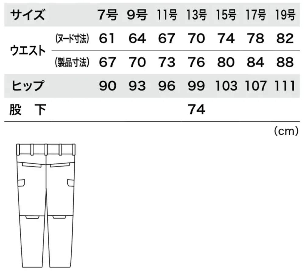 ジーベック 1825 レディスピタリティカーゴパンツ サイズ・スペック