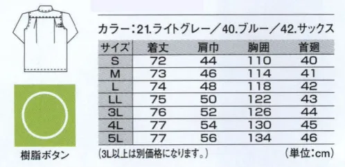 ジーベック 18300 切替長袖シャツ シャツの肩ループと胸ポケットの切り替えがセキュリティウェアをスタイリッシュに演出。左右の胸ポケットや、左胸のペン差しなど、使いやすい機能にもこだわったモデル。切り替えの配色が警備シャツをスタイリッシュに演出。肩ループと胸ポケットのフラップ生地の切り替えがワンポイントになっている長袖シャツ。生地素材には強度が高いサマー裏綿トロピカルをしよう。3色のカラー展開で、コーディネートのしやすさも魅力のひとつ。 サイズ／スペック