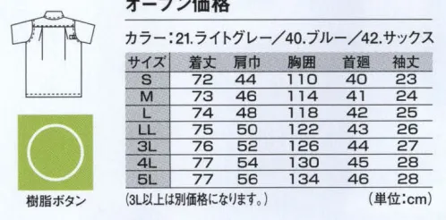 ジーベック 18301 切替半袖シャツ スタイリッシュな配色のさわやか半袖シャツ。切り替えがワンポイントにもなっている半袖シャツ。半袖シャツでもモールを固定するループを備えているほか、生地素材には強度が高いサマー裏綿トロピカルを使用するなど、警備服の機能を備えた仕様の一着。※「21ライトグレー」、「40ブルー」は、販売を終了致しました。 サイズ／スペック