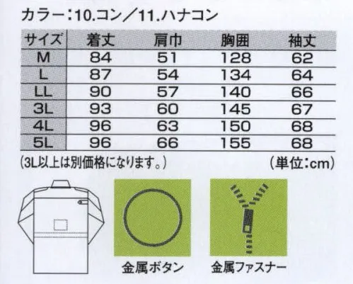 ジーベック 18400 防寒コート 警備防寒としても着用できます。警笛用のモール止めを装備するなど、屋内外の警備・防犯作業をサポートします。屋内外での長時間作業に対応した着心地。ベルトループ付きのパンツを、Sサイズからご用意。屋外での作業をサポートします。※「11 ハナコン」は、販売を終了致しました。 サイズ／スペック