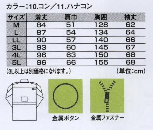 ジーベック 18402 防寒コート 防水性と保温性を確保する警備防寒シリーズ。夜間の安全を確保する機能や、警備に求められるさまざまな機能を搭載。 サイズ／スペック